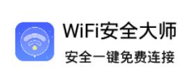 WiFi安全大师app 1