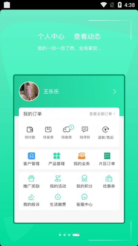 村邻淘app 截图1