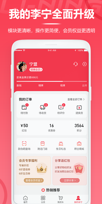 李宁app 截图1