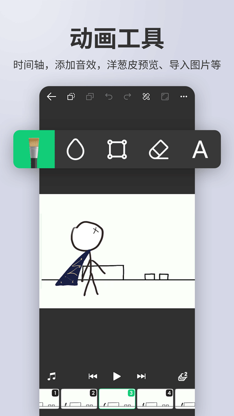 动画制作精灵App 截图2