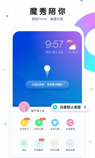 魔秀桌面软件 截图4