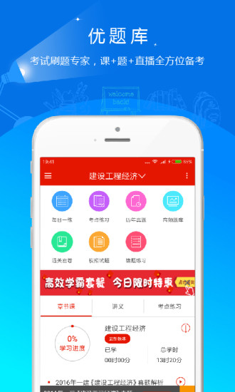 考研优题库app 4.90