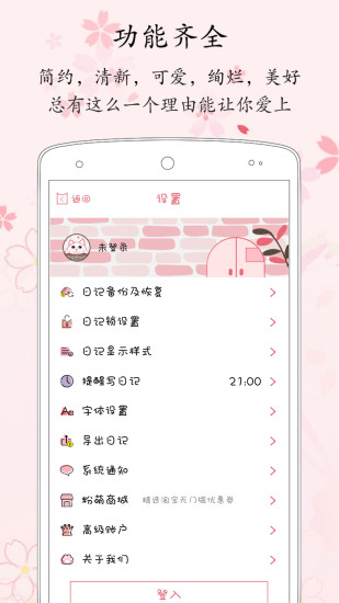 粉萌日记手机版 2.3.5 1