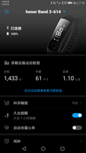 华为穿戴 截图3