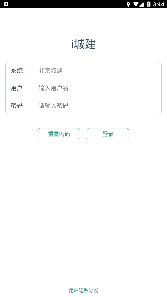 i城建 截图3