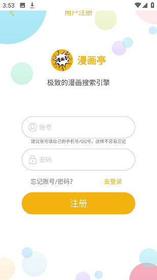 漫画亭app官方 截图6