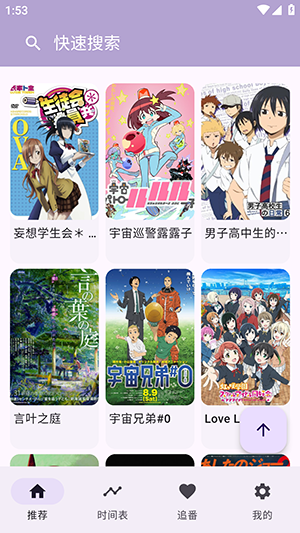 kazumi动漫1.4.6 截图2