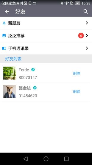 WIFI附近交友 截图3