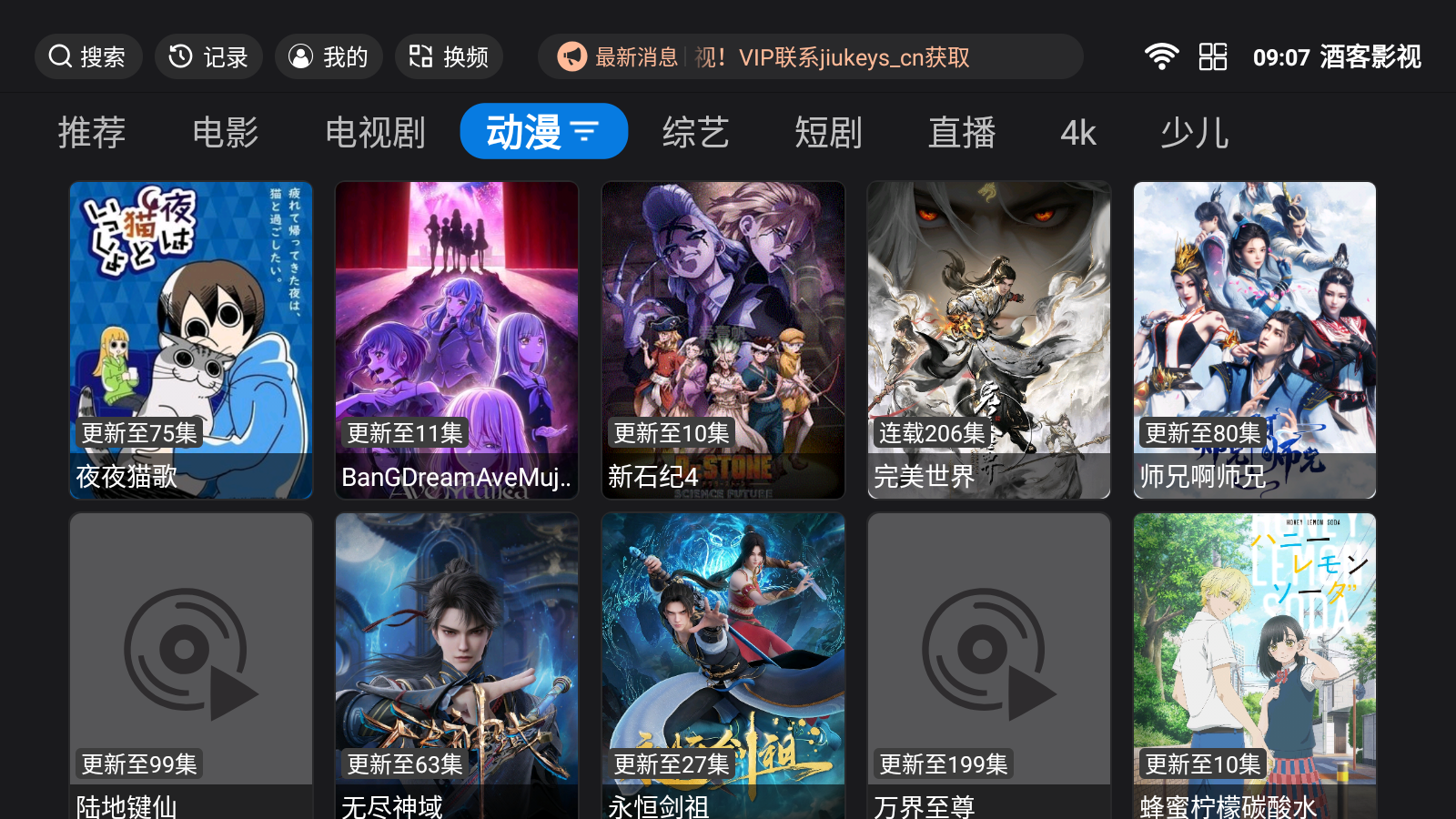 酒客影视免费版 截图4