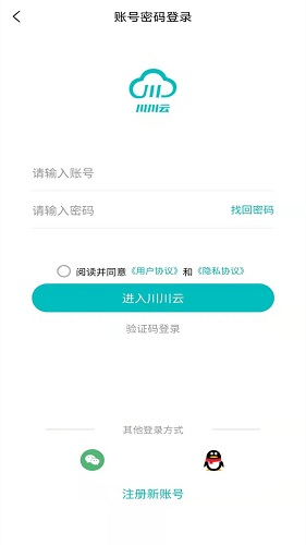 川川云手机免费版 截图4