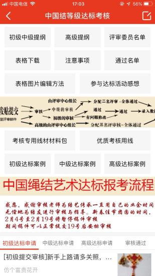 中国结艺网app学习平台 截图2