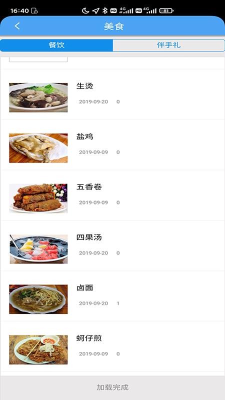 漳州气候福地旅游气象服务系统app v2.1 截图1