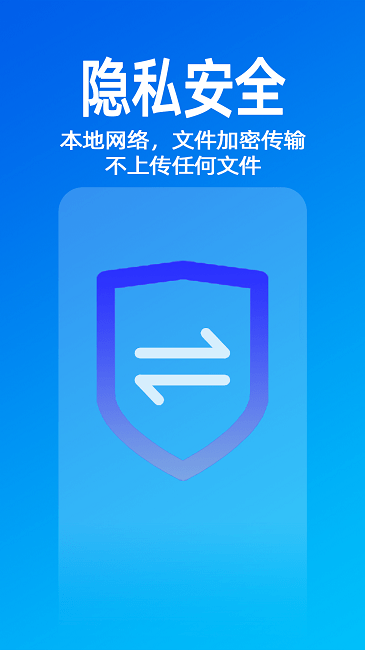 无影快传最新版v1.6.8 截图2