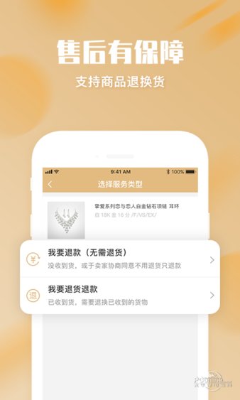 口袋珠宝手机版 v1.0.3 截图1