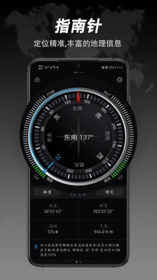 全能指南针专业版