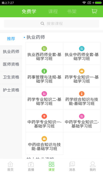 正保医学教育网