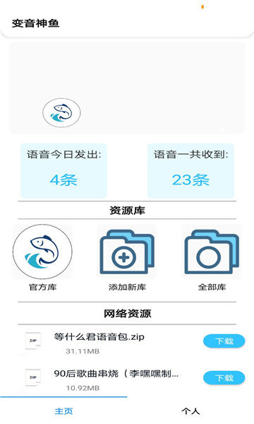 变音神鱼app 截图2