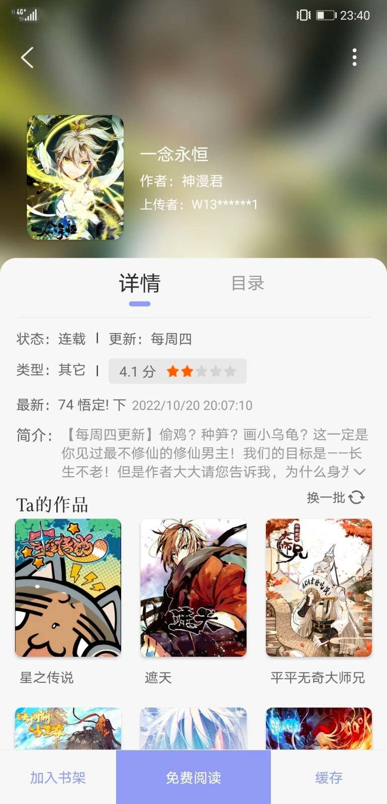 123漫画app最新版 截图1