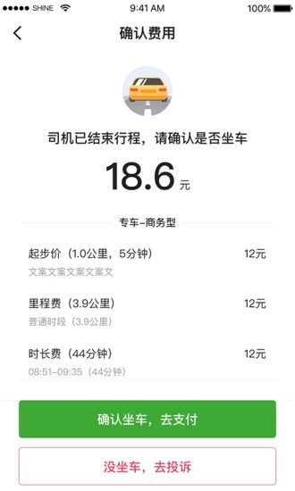 云滴约车手机端 截图1