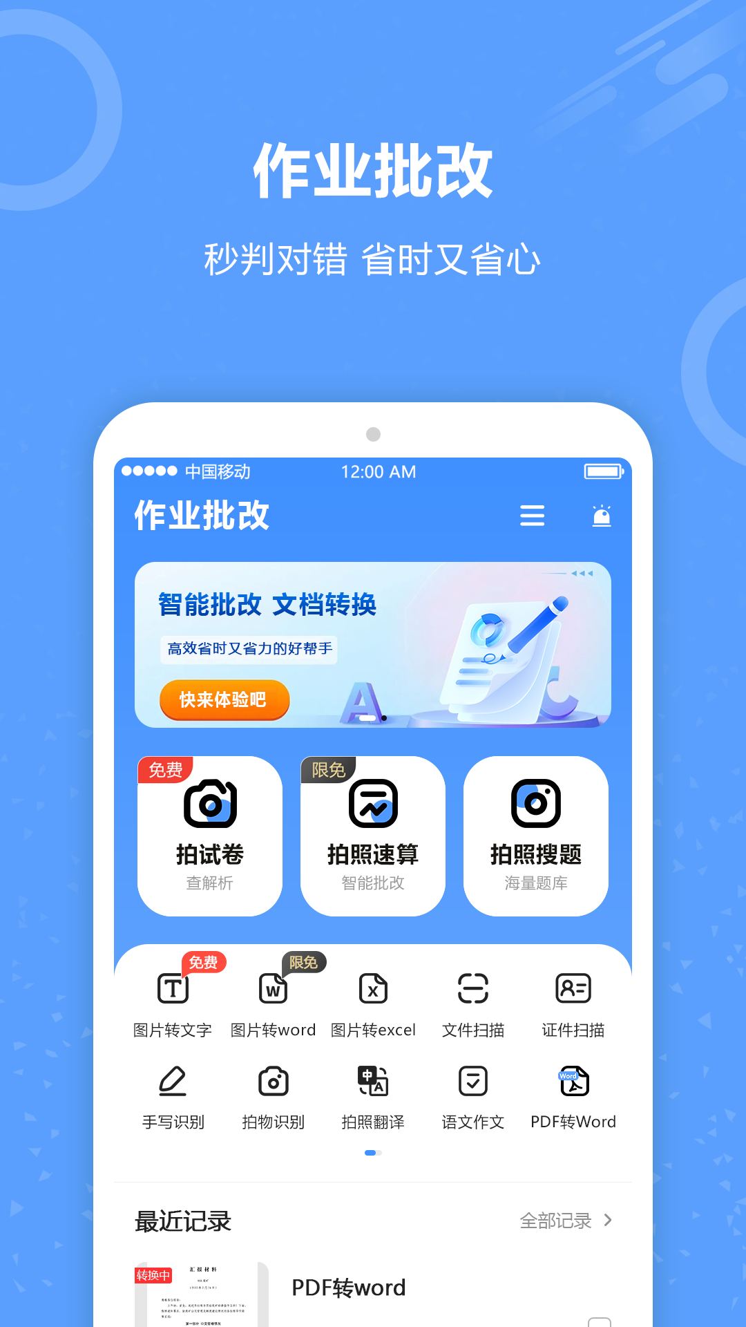 批作业app 截图3
