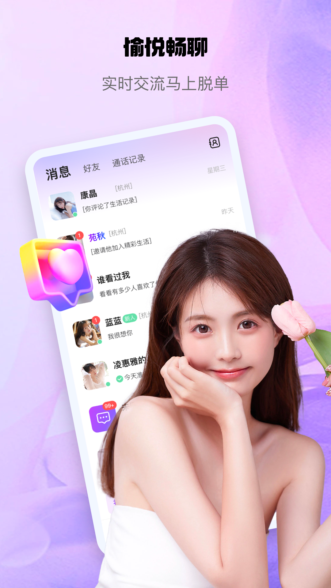 怦怦 截图2