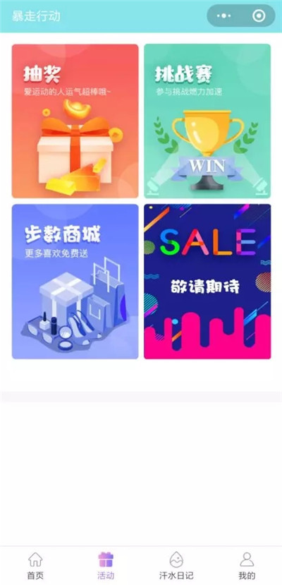 暴走行动app 截图4