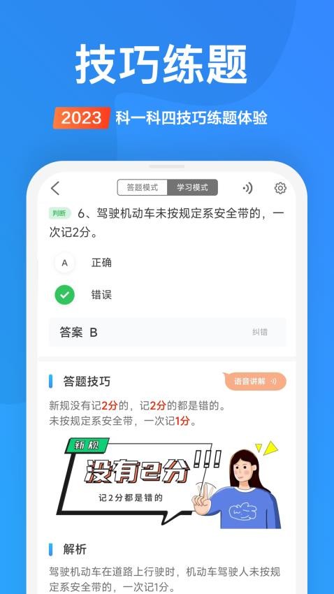 驾考顺口溜软件 v2.2.0 截图3