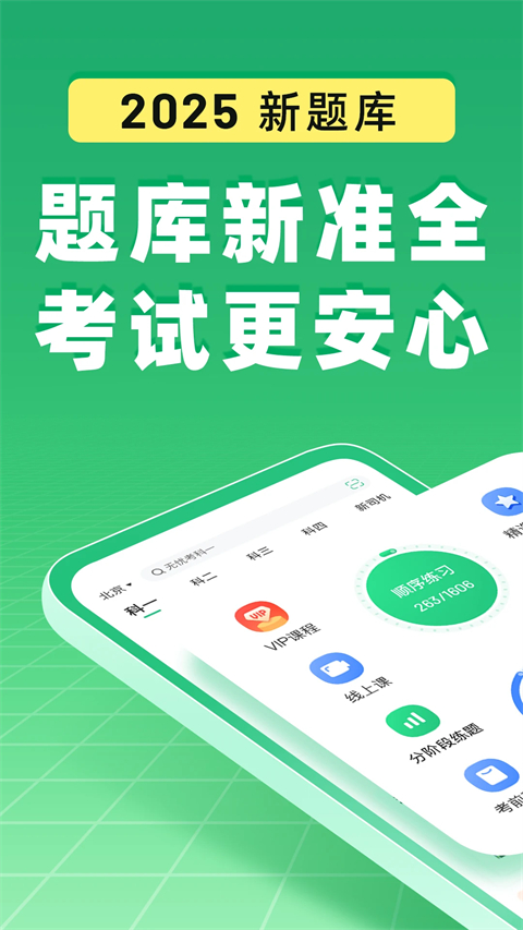 驾校一点通2025最新版本 截图5