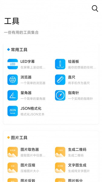 小忆工具箱1.2.0 截图3