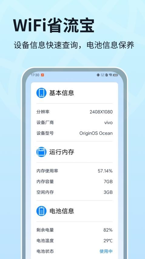 WIFI省流宝 截图2
