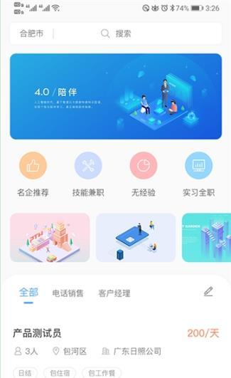 职小窝兼职 截图1