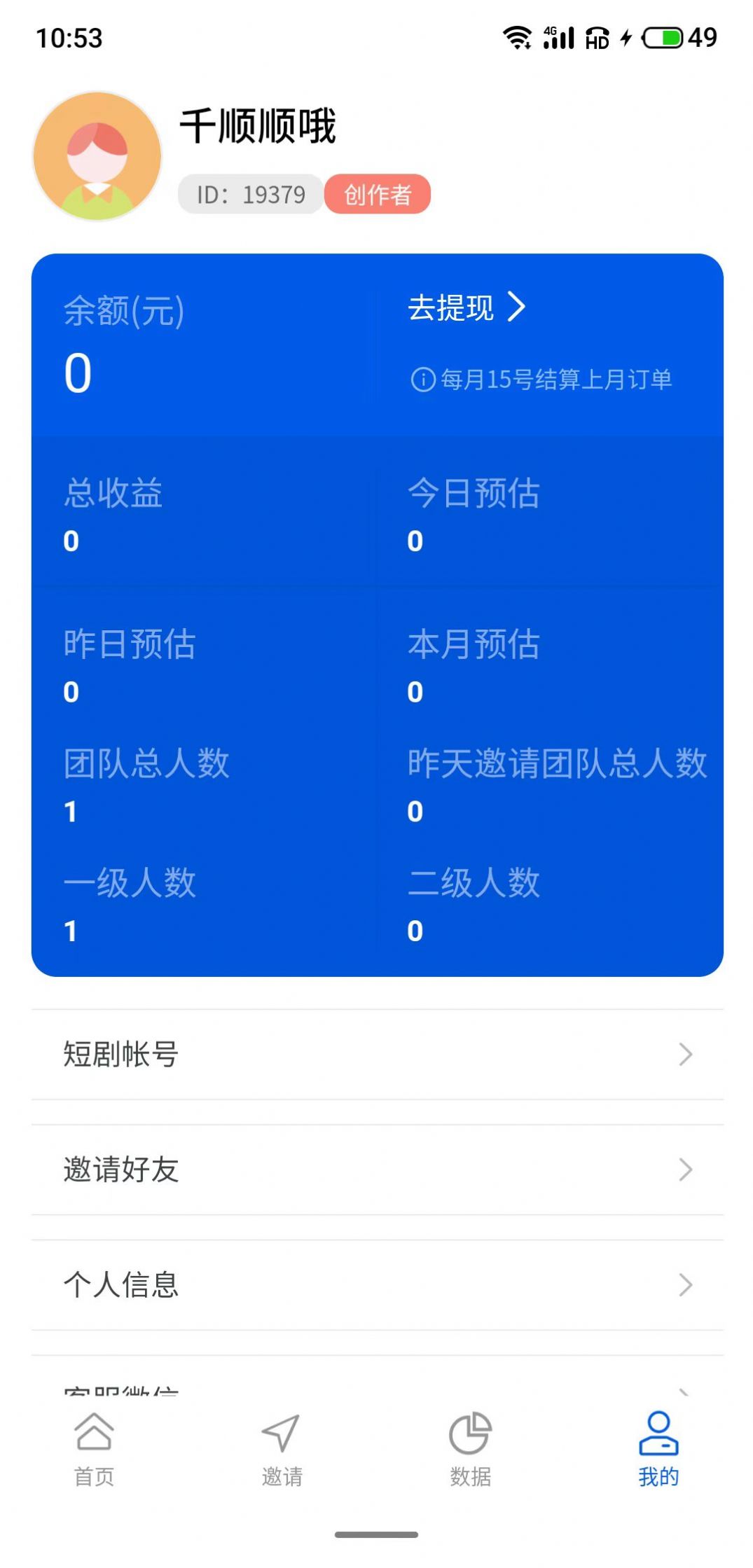 千顺顺短剧分发 截图3