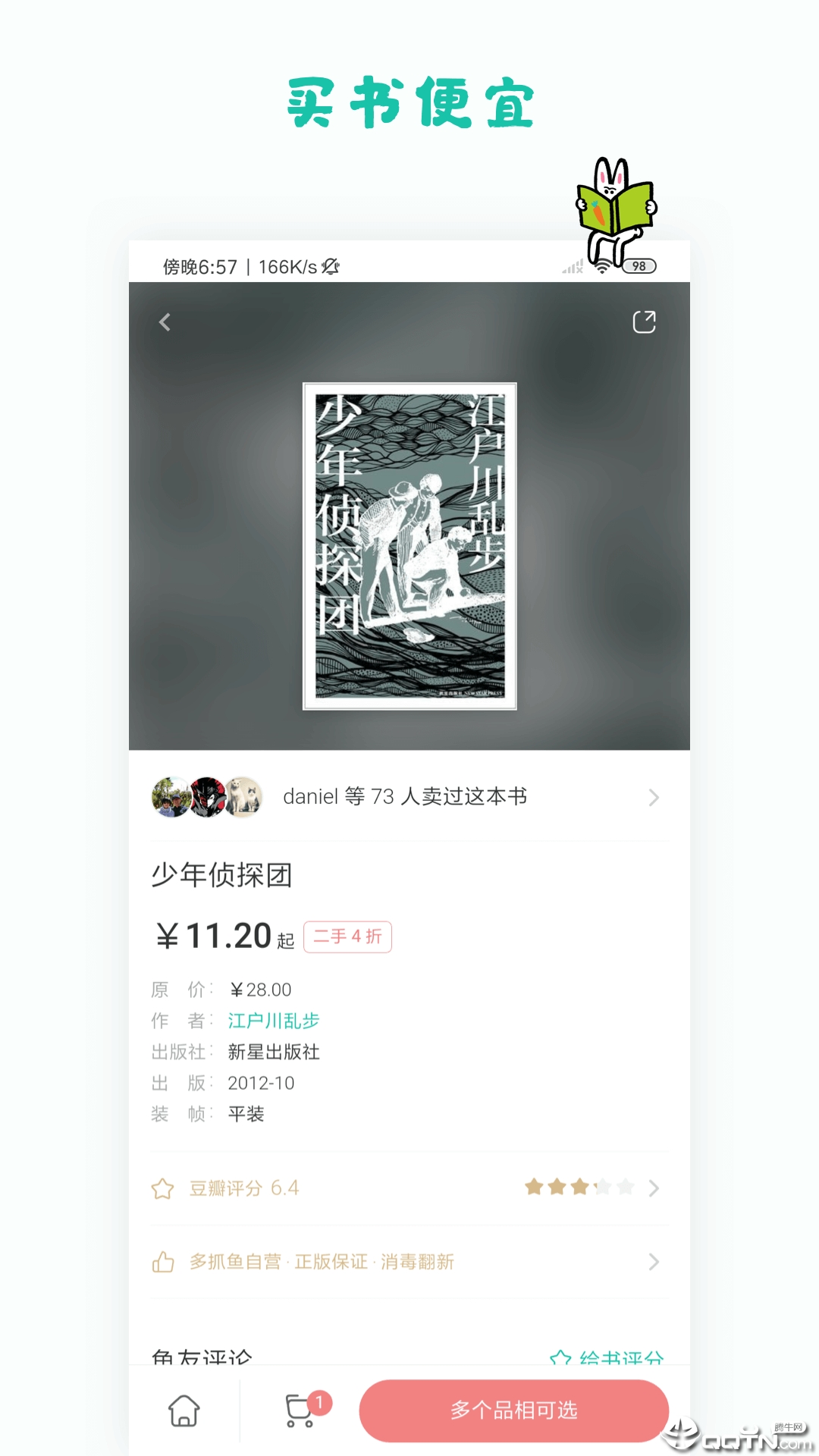 多抓鱼app 截图2