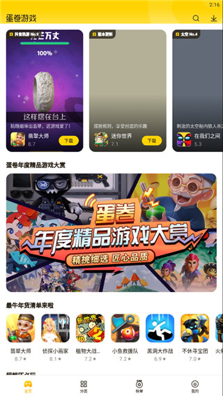 蛋卷游戏盒最新版 截图4