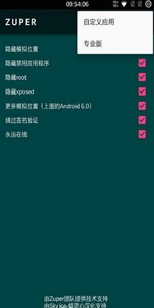 zuper模块最新版 截图1