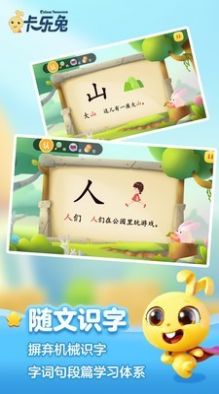 卡乐兔识字app 截图2