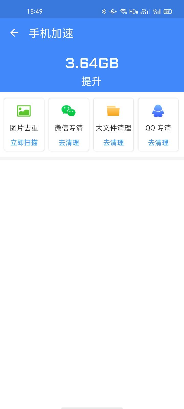 无限加速宝 截图2