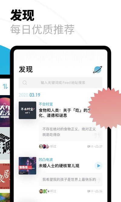 小宇宙播客app最新版 截图1