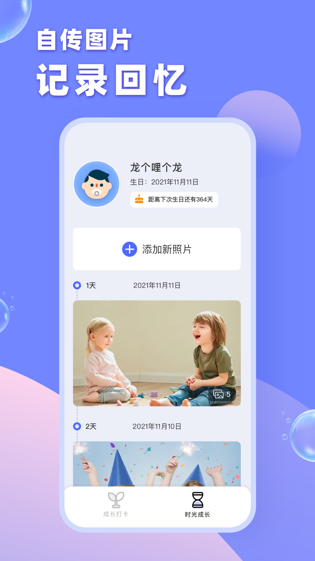 成长之树app 1.0.0