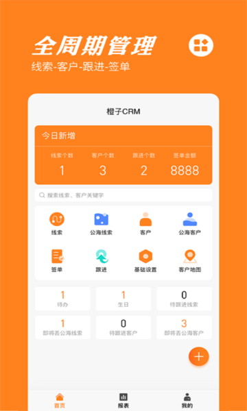 橙子crm客户管理系统app v2024081201  截图4