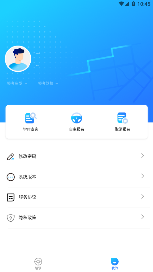 慧学车app