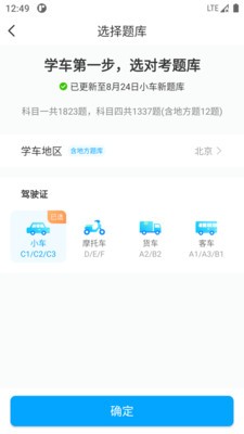 一起考驾照 截图3