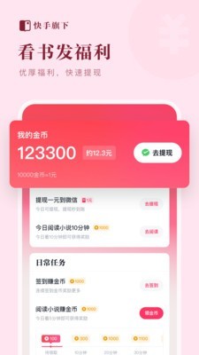 快手小说app最新版