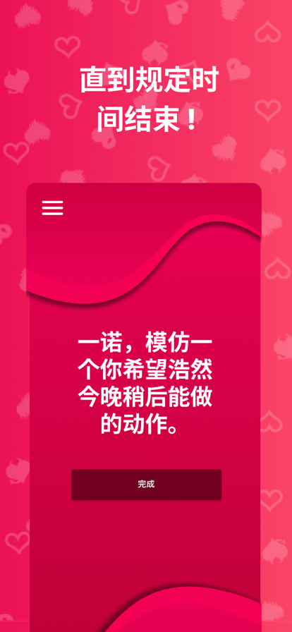 couplegame游戏免费版 截图3
