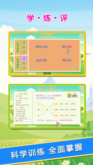 巴比学拼音app 截图1