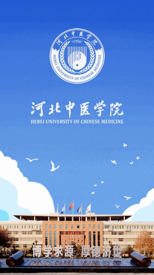智慧冀中医app