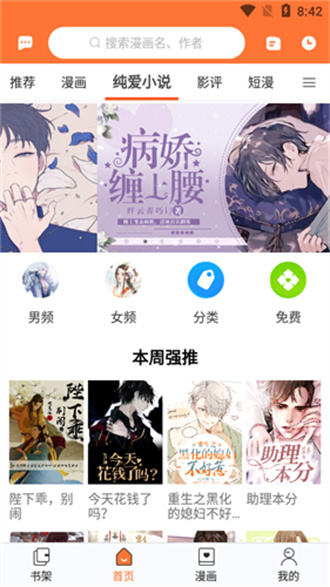 云漫漫画app官方版 截图2