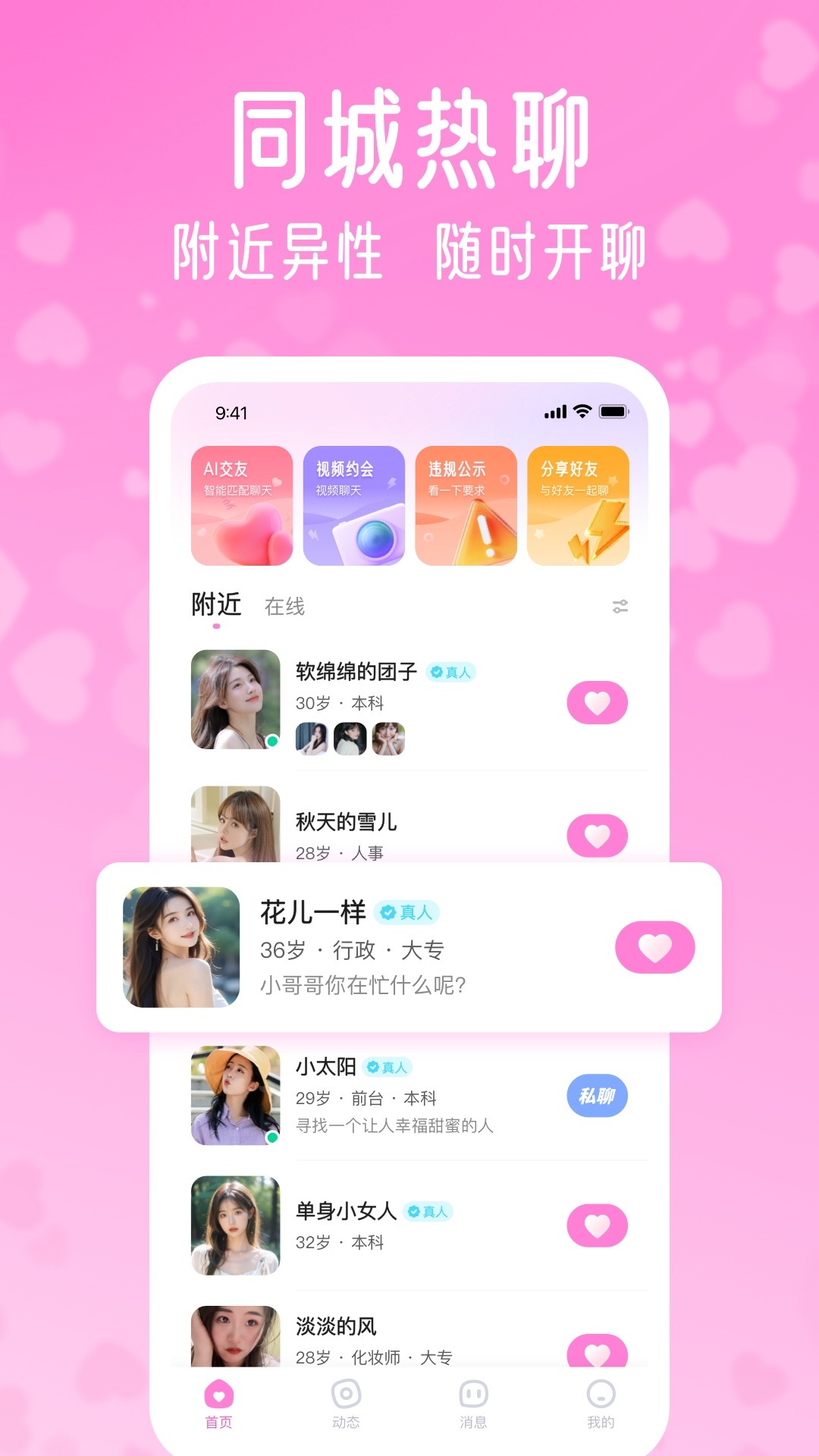 酥恋app安卓版 截图1