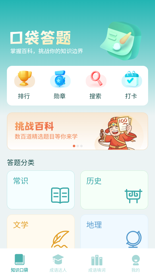 成语我贼牛红包版 截图2