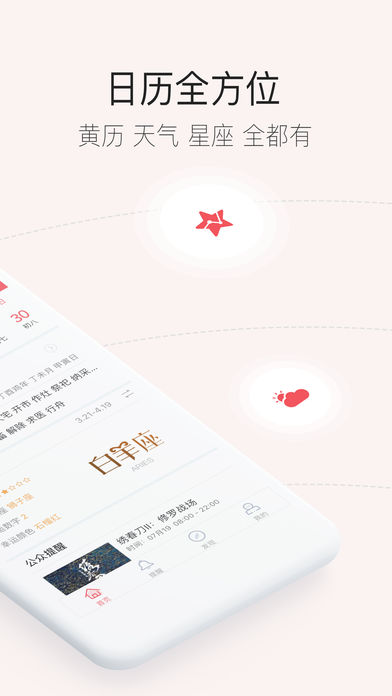 人生日历手机版 截图2